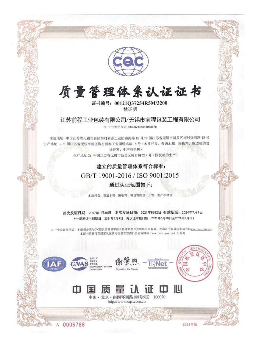 質(zhì)量管理體系認證證書