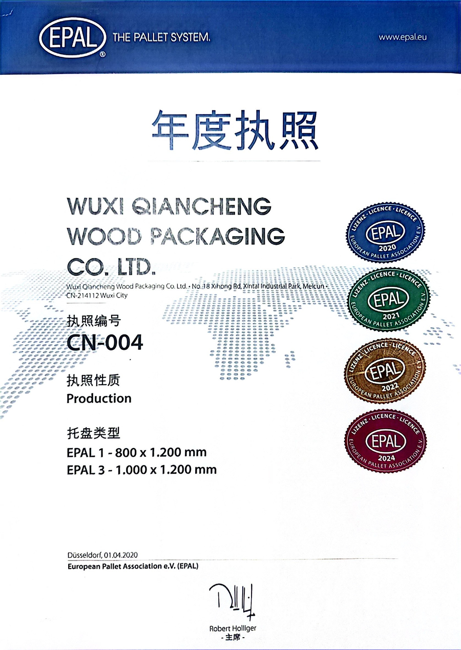 歐標托盤生產(chǎn)年度執(zhí)照